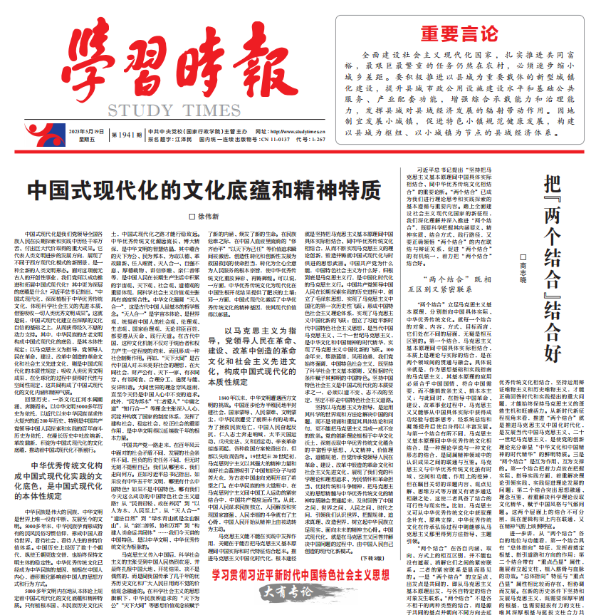 学习时报23-5-19 A01.png